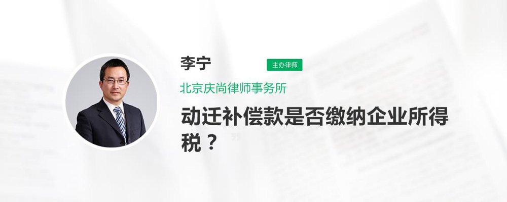 动迁补偿纠纷律师